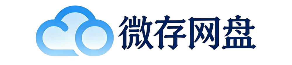 安全云存储与分享赚钱平台 | 让资源更有价值官网