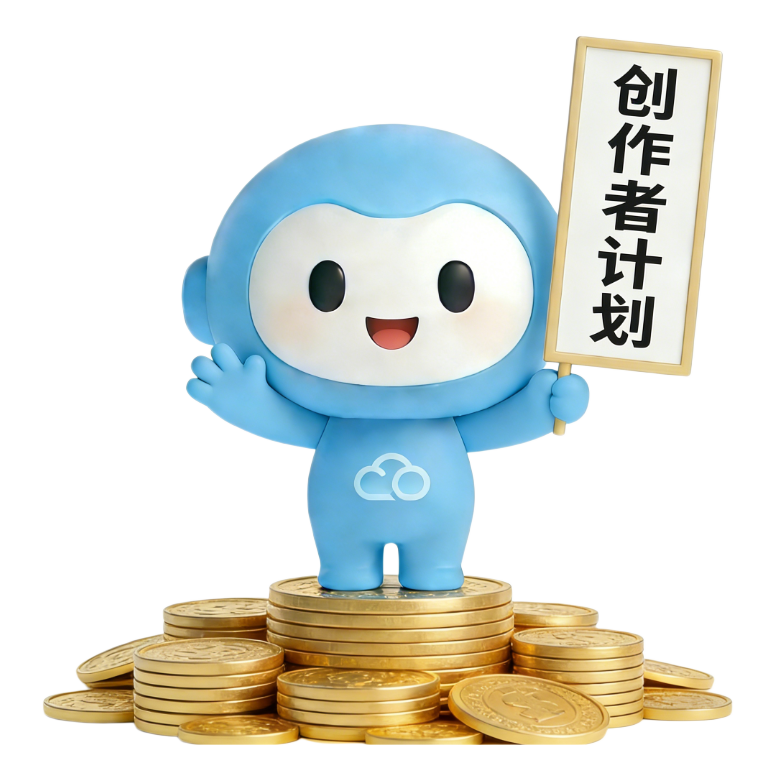 创作者计划